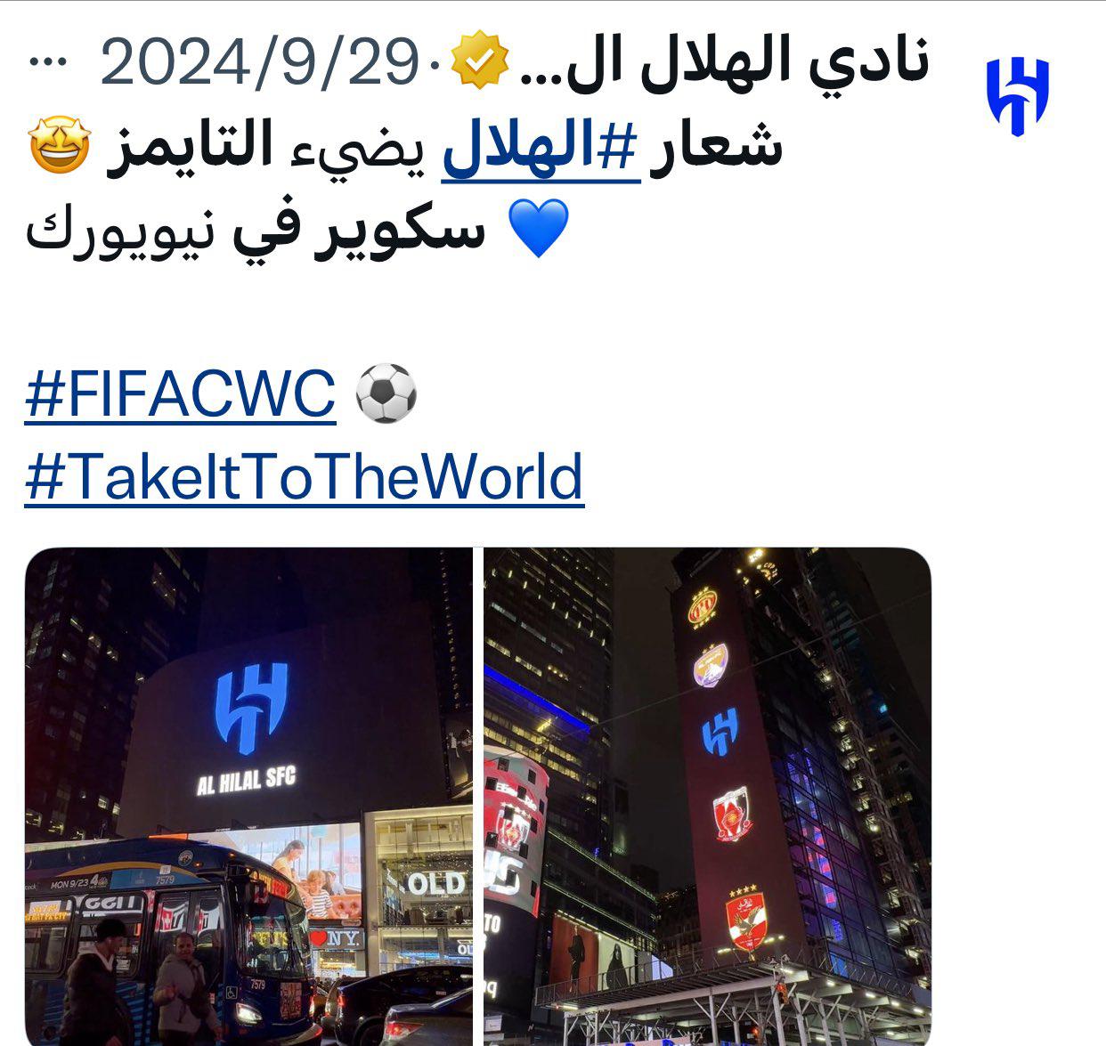 شعار نادي الهلال يضيء في التايمز سكوير
