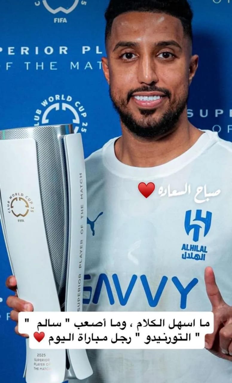 سالم الدوسري يحمل جائزة رجل المباراة