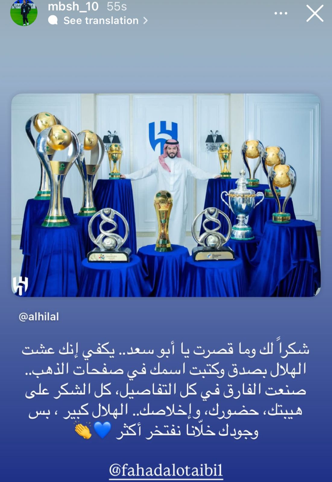 فهد بن نافل مع بطولات الهلال