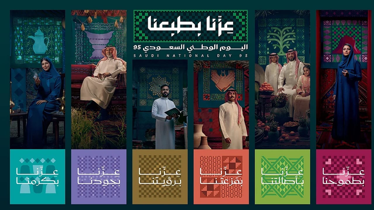 شعار اليوم الوطني السعودي 95
