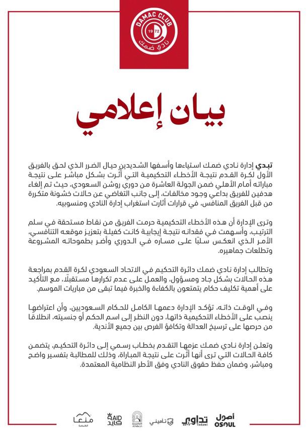 فريق ضمك في مباراة ضد الأهلي