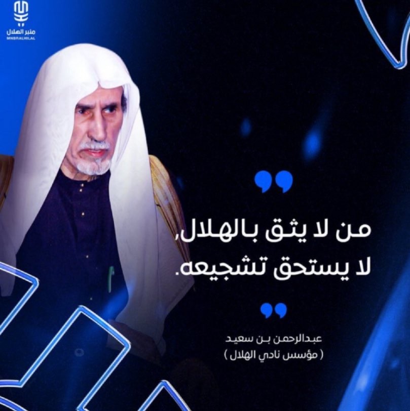 محمد الدعيع يحتفل بفوز الهلال