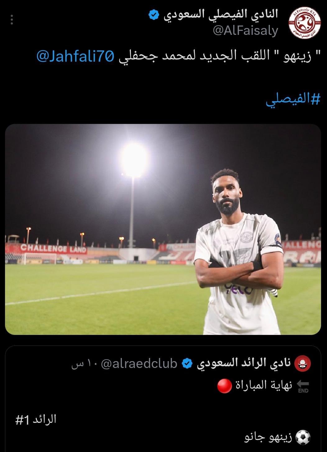 هدف عكسي لمحمد جحفلي في مباراة الفيصلي والرائد