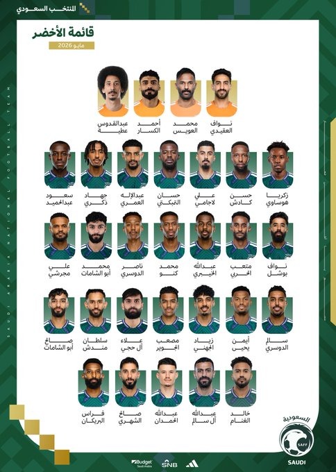 تشكيلة المنتخب السعودي لمونديال 2026