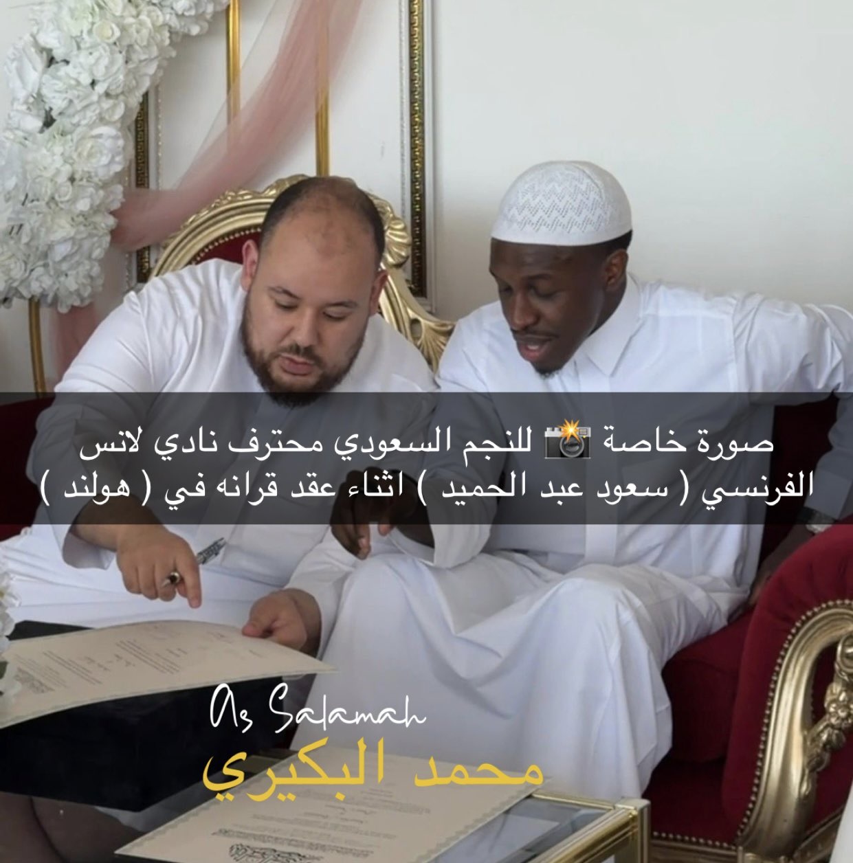 صورة عقد قران سعود عبدالحميد