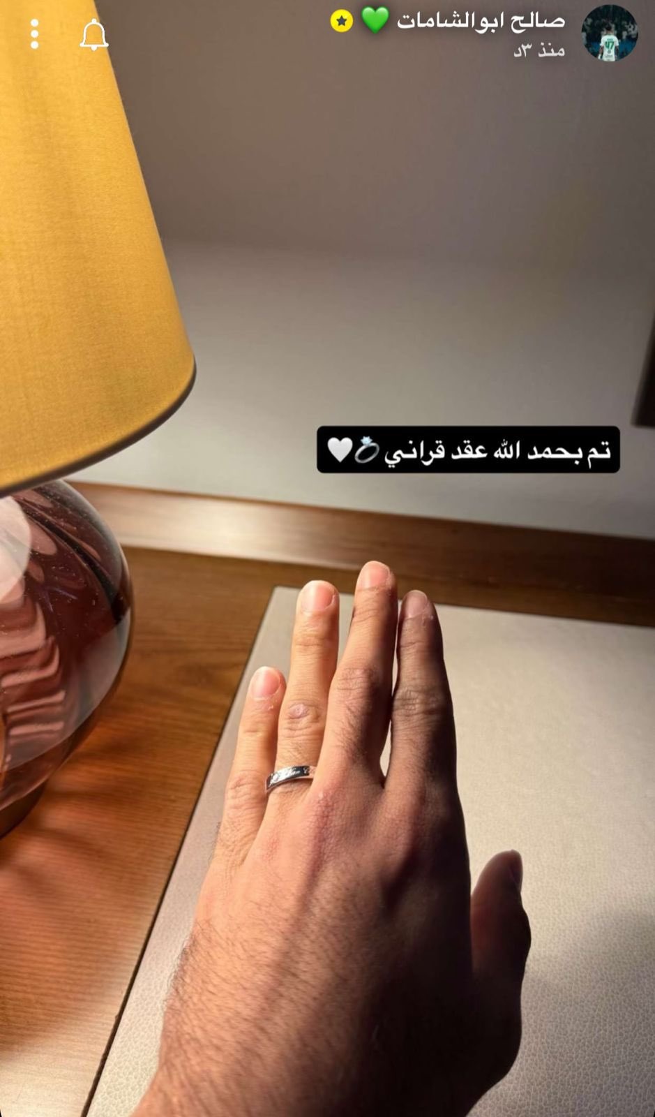 صالح أبو الشامات يحتفل بعقد قرانه